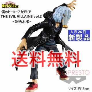 バンプレスト(BANPRESTO)の僕のヒーローアカデミア THE EVIL VILLAINS vol.2 死柄木弔(アニメ/ゲーム)