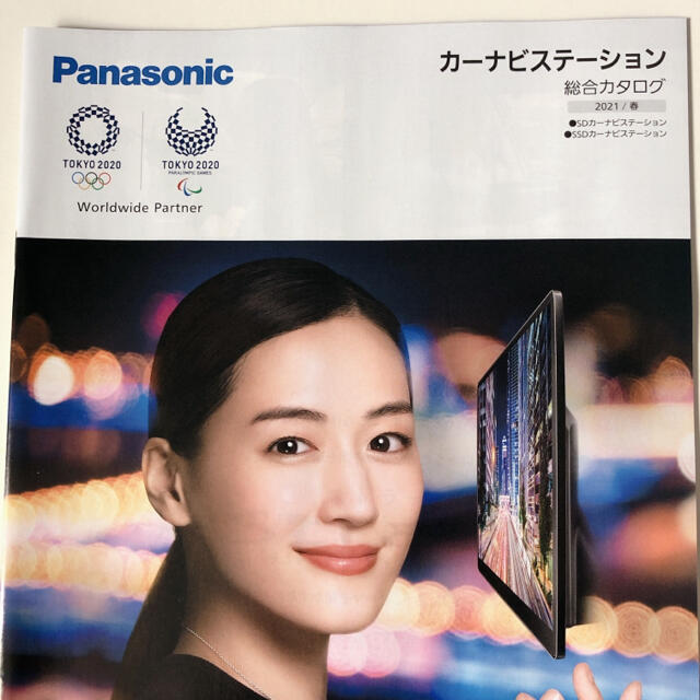 Panasonic(パナソニック)のカタログ3冊セット　パナソニック　ナビ　ストラーダ　綾瀬はるか　表紙　カタログ エンタメ/ホビーのタレントグッズ(女性タレント)の商品写真