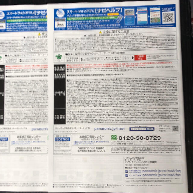 Panasonic(パナソニック)のカタログ3冊セット　パナソニック　ナビ　ストラーダ　綾瀬はるか　表紙　カタログ エンタメ/ホビーのタレントグッズ(女性タレント)の商品写真