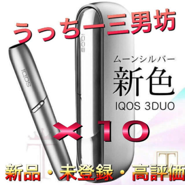 iqosIQOS 3 DUO ムーン シルバー 本体キット☆限定色☆製品未登録品☆