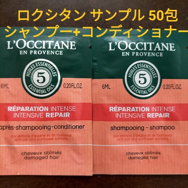 L'OCCITANE(ロクシタン)のロクシタン シャンプー、コンディショナー サンプル 25個ずつ 合計50個 コスメ/美容のヘアケア/スタイリング(シャンプー/コンディショナーセット)の商品写真