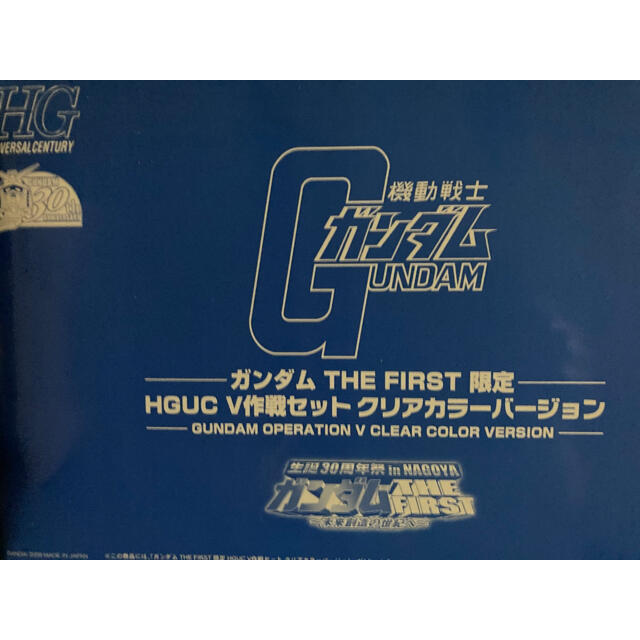 ガンダム THE FIRST 限定 HGUC 1/144 V作戦セット 未開封