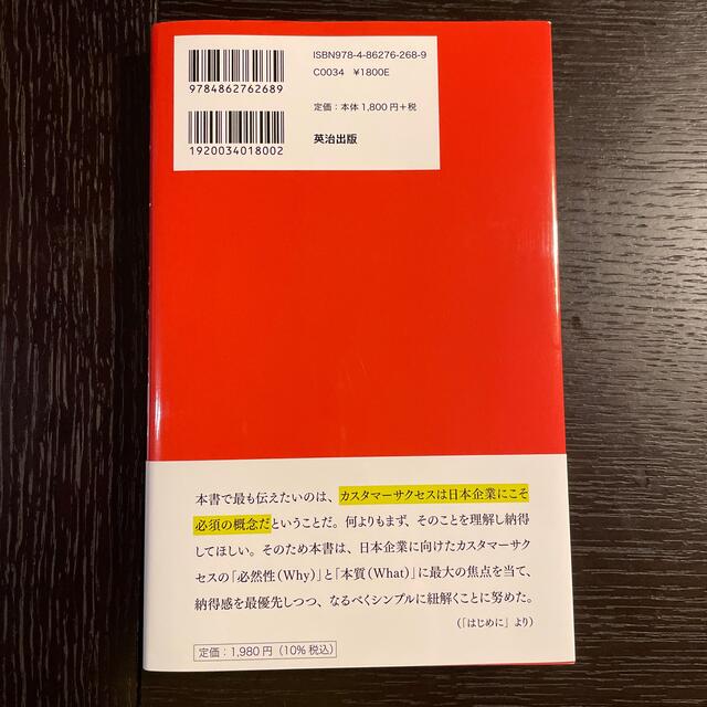 カスタマーサクセスとは何か 日本企業にこそ必要な「これからの顧客との付き合い方 エンタメ/ホビーの本(ビジネス/経済)の商品写真