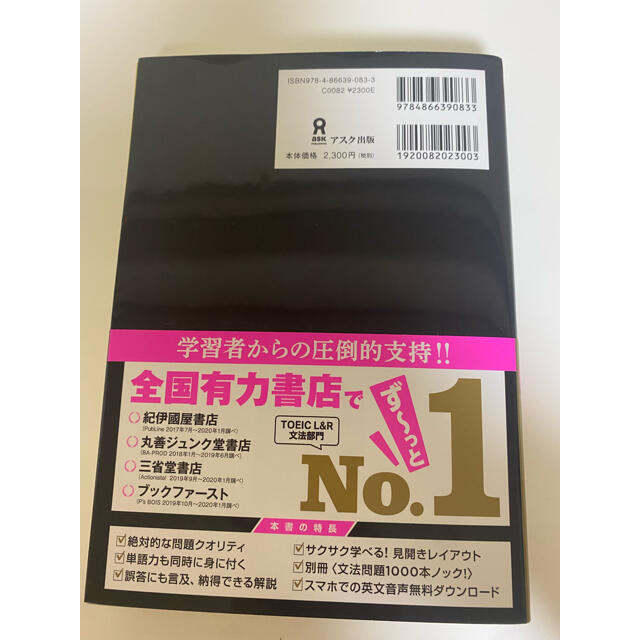 ＴＯＥＩＣ　Ｌ＆Ｒテスト文法問題でる１０００問 エンタメ/ホビーの本(語学/参考書)の商品写真