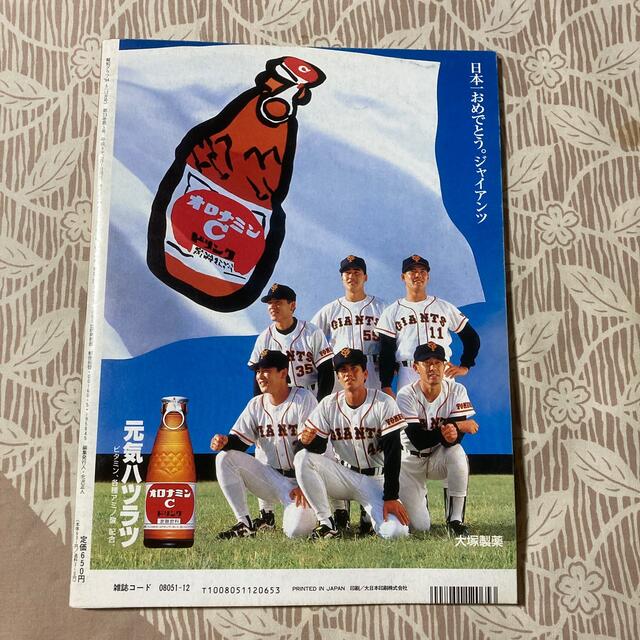 読売ジャイアンツ(ヨミウリジャイアンツ)のバンザイ！日本一 長嶋GIANTS 報知グラフ94 エンタメ/ホビーの雑誌(趣味/スポーツ)の商品写真