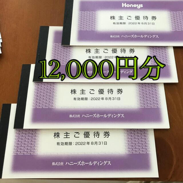最新 Honeys ハニーズホールディングス 株主優待券 最新 Honeys ハニーズホールディングス 株主優待券