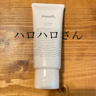 meeth  リフティウォッシュ（洗顔料）(洗顔料)