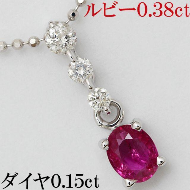 ルビー 0.38ct ダイヤ K18WG 小ぶり 小さめ ペンダント ネックレスの ...