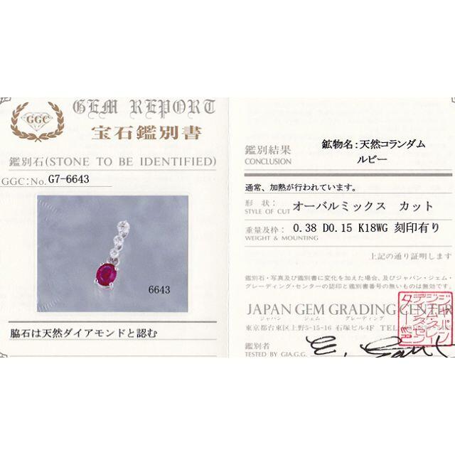 ルビー 0.38ct ダイヤ K18WG 小ぶり 小さめ ペンダント ネックレス