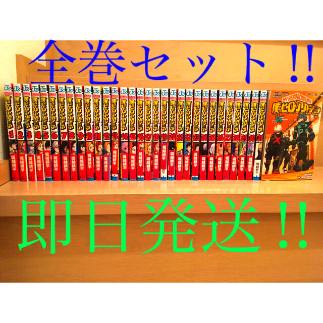 僕のヒーローアカデミア 全巻 まとめ売り 1巻〜32巻 ※映画特典有り