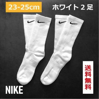 ナイキ(NIKE)の【新品】ナイキ ソックス 2足組 ホワイト 23cm〜25cm NIKE(ソックス)