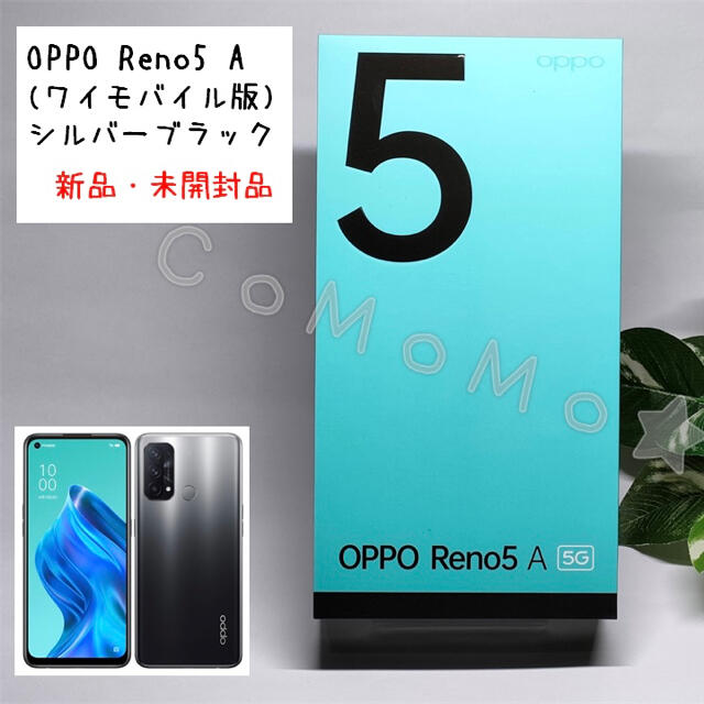 OPPO reno5 a  シルバーブラック  新品未開封品