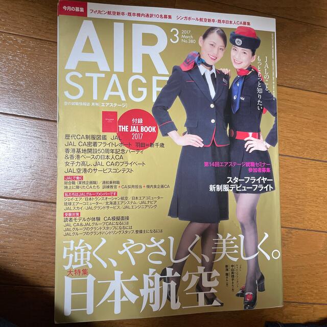 AIR　STAGE　2017年　(エア　ぽにょ's　ステージ)　03月号の通販　by　shop｜ラクマ