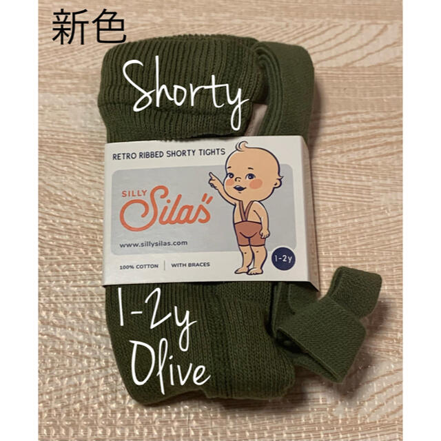 sillysilas ショーティー