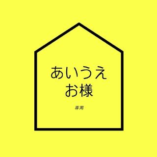 あいうえお様専用☆多肉植物(その他)