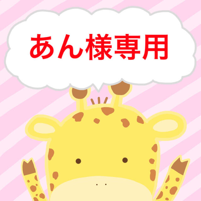 あん様専用 9/3 当店の記念日 lecoupe-chou.fr