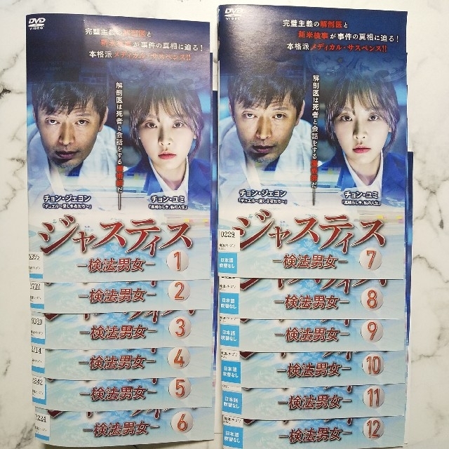  DVD  ジャスティス2-検法男女- 全28巻セット ジャスティス-検法男女- - 5