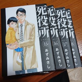 死役所 １５～１８ (その他)