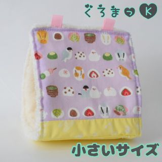 小【文鳥紫 アイボリー】バードテント 鳥用品(鳥)