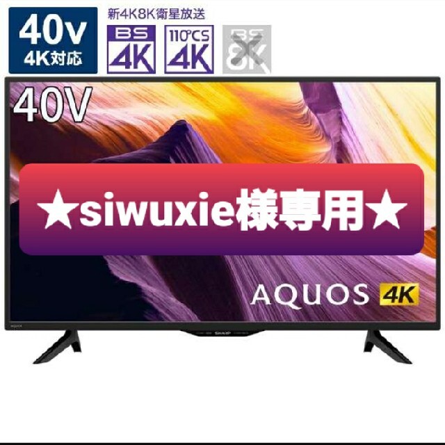 TV テレビ AQUOS アクオス 4T-C40BH1 40V型 4K - sorbillomenu.com