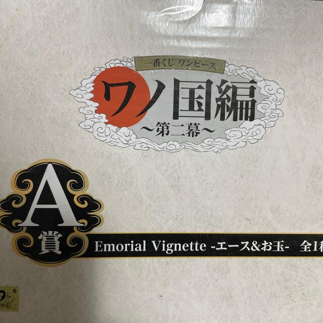 一番くじワンピース 【A賞】Emorial Vignette -エース&お玉- 1