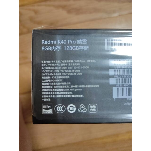 FDD-LTEXiaomi Redmi K40 Pro 8BG/128GB　White 晴雪