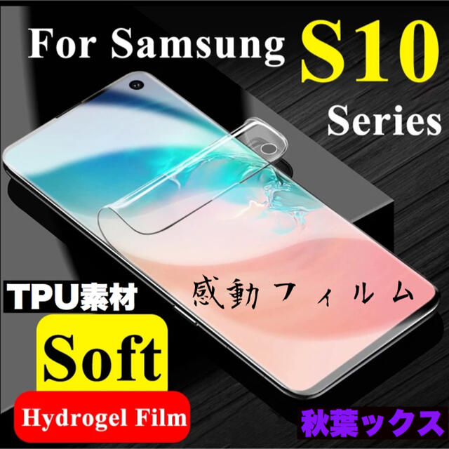 Galaxy(ギャラクシー)のGALAXY S10 ハイドロゲルフィルム ギャラクシーS10 4大特典付き ㉘ スマホ/家電/カメラのスマホアクセサリー(保護フィルム)の商品写真