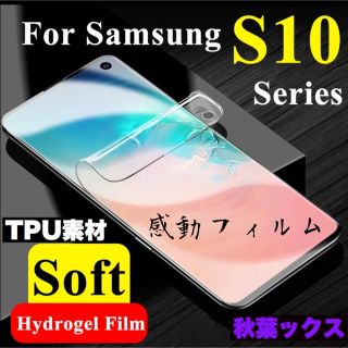 ギャラクシー(Galaxy)のGALAXY S10 ハイドロゲルフィルム ギャラクシーS10 4大特典付き ㉘(保護フィルム)