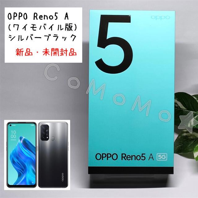 に初値下げ! 新品未開封 ワイモバイルOPPO Reno5 A A101OP シルバーブラック に初値下げ! 新品未開封 ワイモバイルOPPO Reno5 A A101OP シルバーブラック