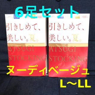 アツギ(Atsugi)のATSUGI STOCKING ヌーディベージュ　L〜LL アツギ　ストッキング(タイツ/ストッキング)