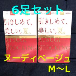 アツギ(Atsugi)のATSUGI STOCKING ヌーディベージュ　M〜L 6足セット アツギ　(タイツ/ストッキング)