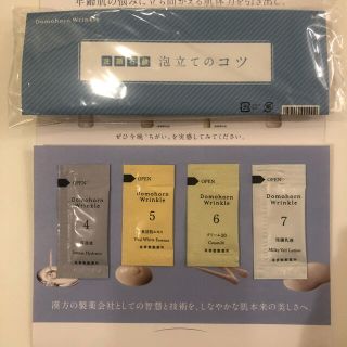 サイシュンカンセイヤクショ(再春館製薬所)のドモホルンリンクル お試しセット＆洗顔ネット(その他)