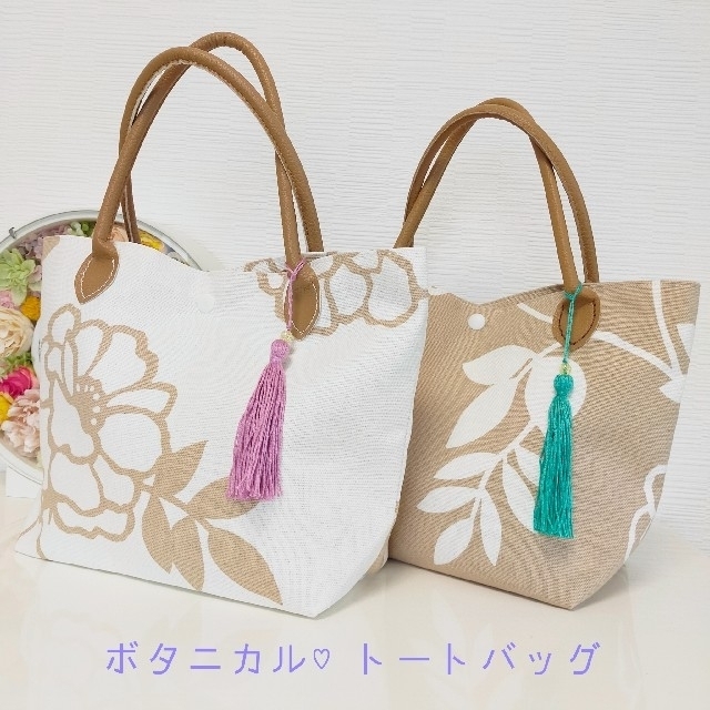 カラフル☆タッセルつき ボタニカルトートバッグ レディースのバッグ(トートバッグ)の商品写真