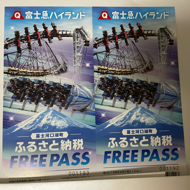 最新富士急ハイランドフリーパス２枚　来年２月末迄有効　即発送