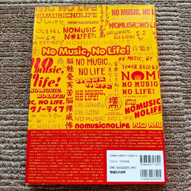 マガジンハウス(マガジンハウス)の★平間 至・NOMUSIC,NO LIFE★ エンタメ/ホビーの本(アート/エンタメ)の商品写真