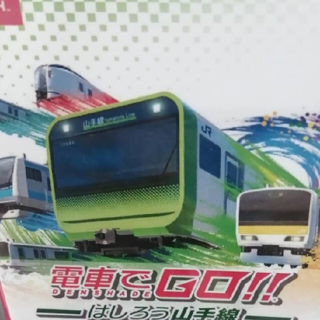 電車でGO