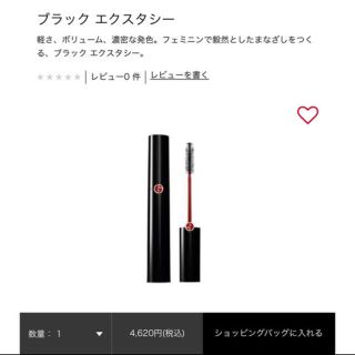 アルマーニ(Armani)の Giorgio Armaniアルマーニ マスカラ/ブラック エクスタシー(マスカラ)