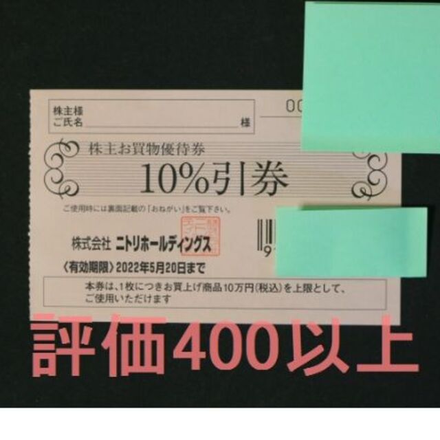 ニトリ 最新 株主優待 2枚 24時間以内発送 チケットの優待券/割引券(ショッピング)の商品写真