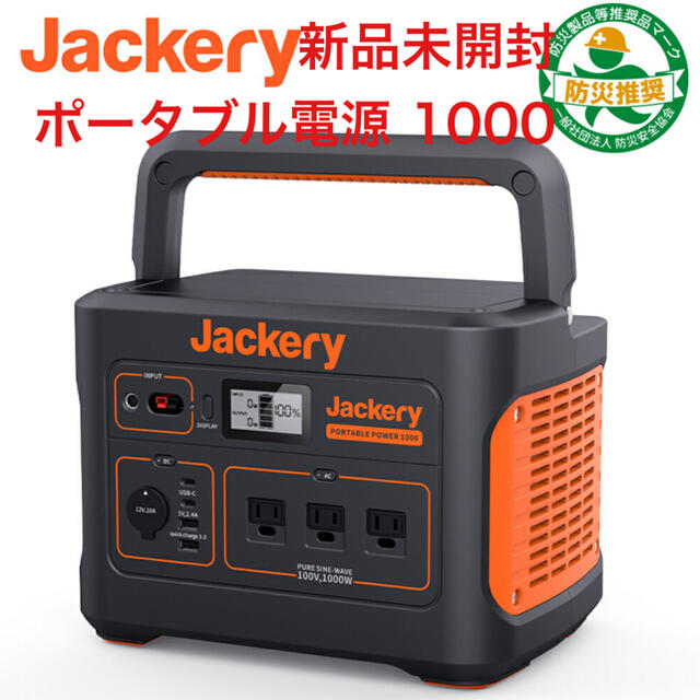 値下(新品未開封・送料無料) Jackery ポータブル電源 1000