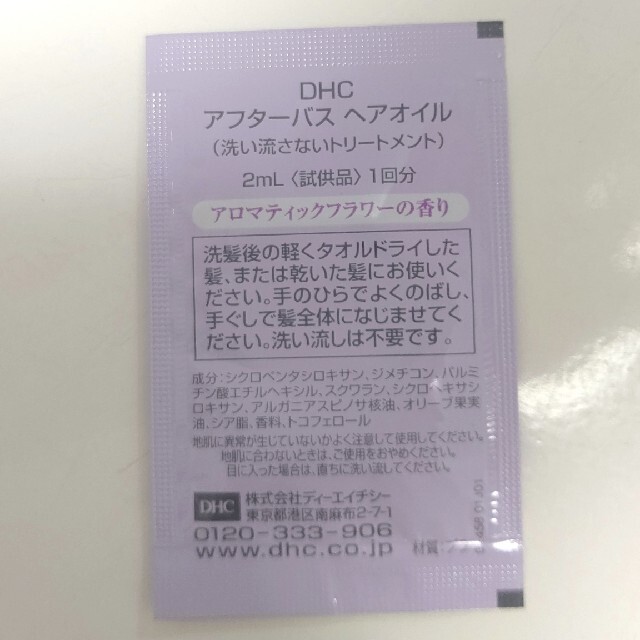 DHC(ディーエイチシー)の【DHC】試供品セット コスメ/美容のキット/セット(サンプル/トライアルキット)の商品写真