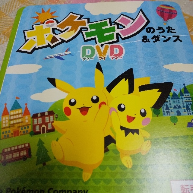 ポケモン(ポケモン)のポケモンのうた＆ダンス　DVD  エンタメ/ホビーのDVD/ブルーレイ(キッズ/ファミリー)の商品写真