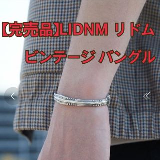 ハレ(HARE)の【完売品】LIDNM リドム ビンテージ アンティーク バングル(バングル/リストバンド)