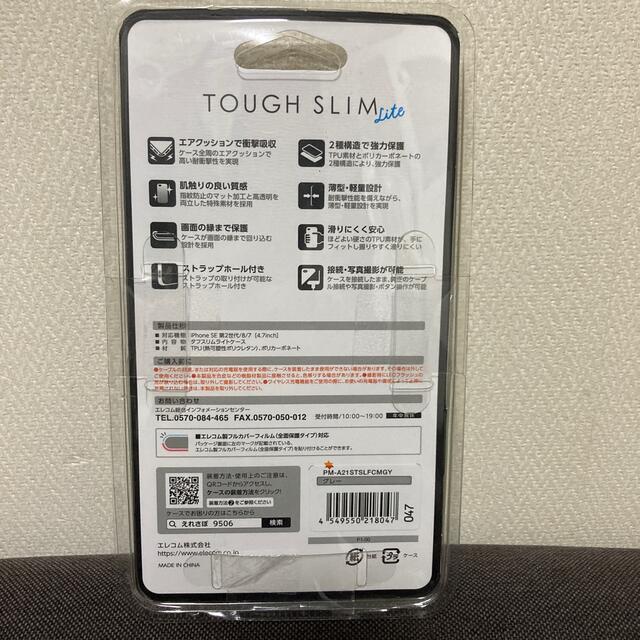 ELECOM(エレコム)のiPhone SE 第2世代/ハイブリッドケース/TOUGH SLIM LITE スマホ/家電/カメラのスマホアクセサリー(iPhoneケース)の商品写真