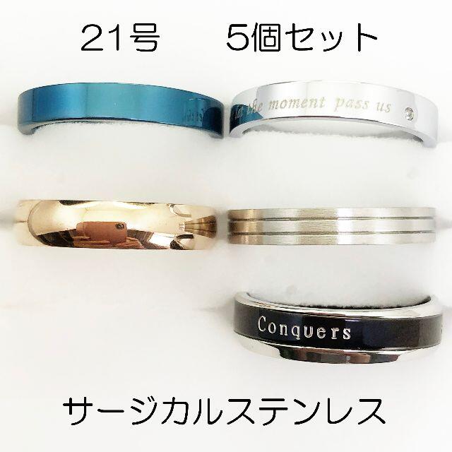 21号　サージカルステンレス　高品質　まとめ売り　指輪　ring427 メンズのアクセサリー(リング(指輪))の商品写真