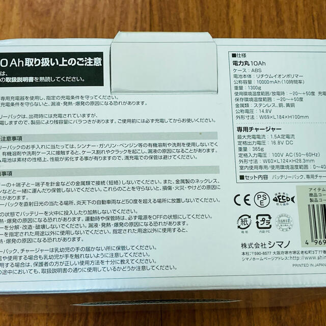 シマノ 純正 電力丸 10Ah リチウムイオン バッテリー 専用充電器付 セット