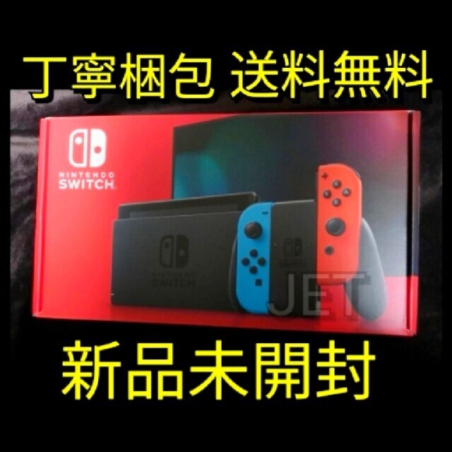 数量は多 新品未開封◇Nintendo ネオンレッド ネオンブルー 本体 Switch - 家庭用ゲーム機本体 - sync-line.it 数量は多 新品未開封◇Nintendo ネオンレッド ネオンブルー 本体 Switch - 家庭用ゲーム機本体 - sync-line.it