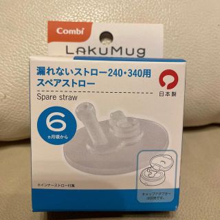 コンビ(combi)のラクマグ　コンビ　LAKUMUG combi(マグカップ)