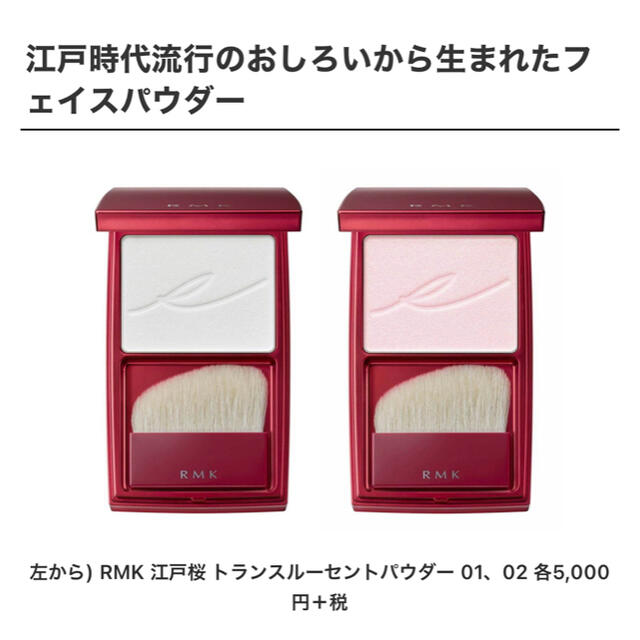 RMK(アールエムケー)のRMK トランスルーセントパウダー　ピンク コスメ/美容のベースメイク/化粧品(フェイスパウダー)の商品写真