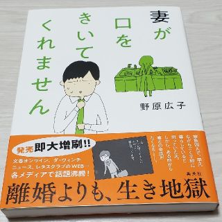 シュウエイシャ(集英社)の妻が口をきいてくれません(その他)