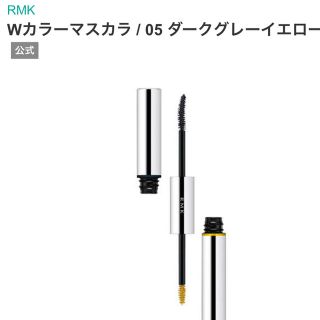 アールエムケー(RMK)のRMK wカラーマスカラ05(マスカラ)